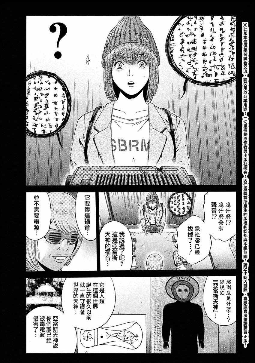 《GTO失乐园》漫画最新章节第46话免费下拉式在线观看章节第【19】张图片