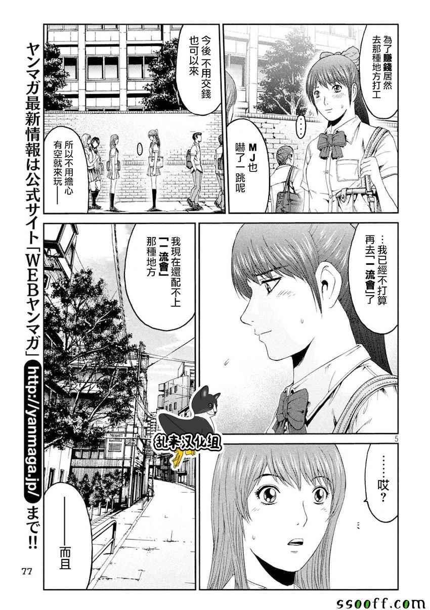 《GTO失乐园》漫画最新章节第91话免费下拉式在线观看章节第【5】张图片