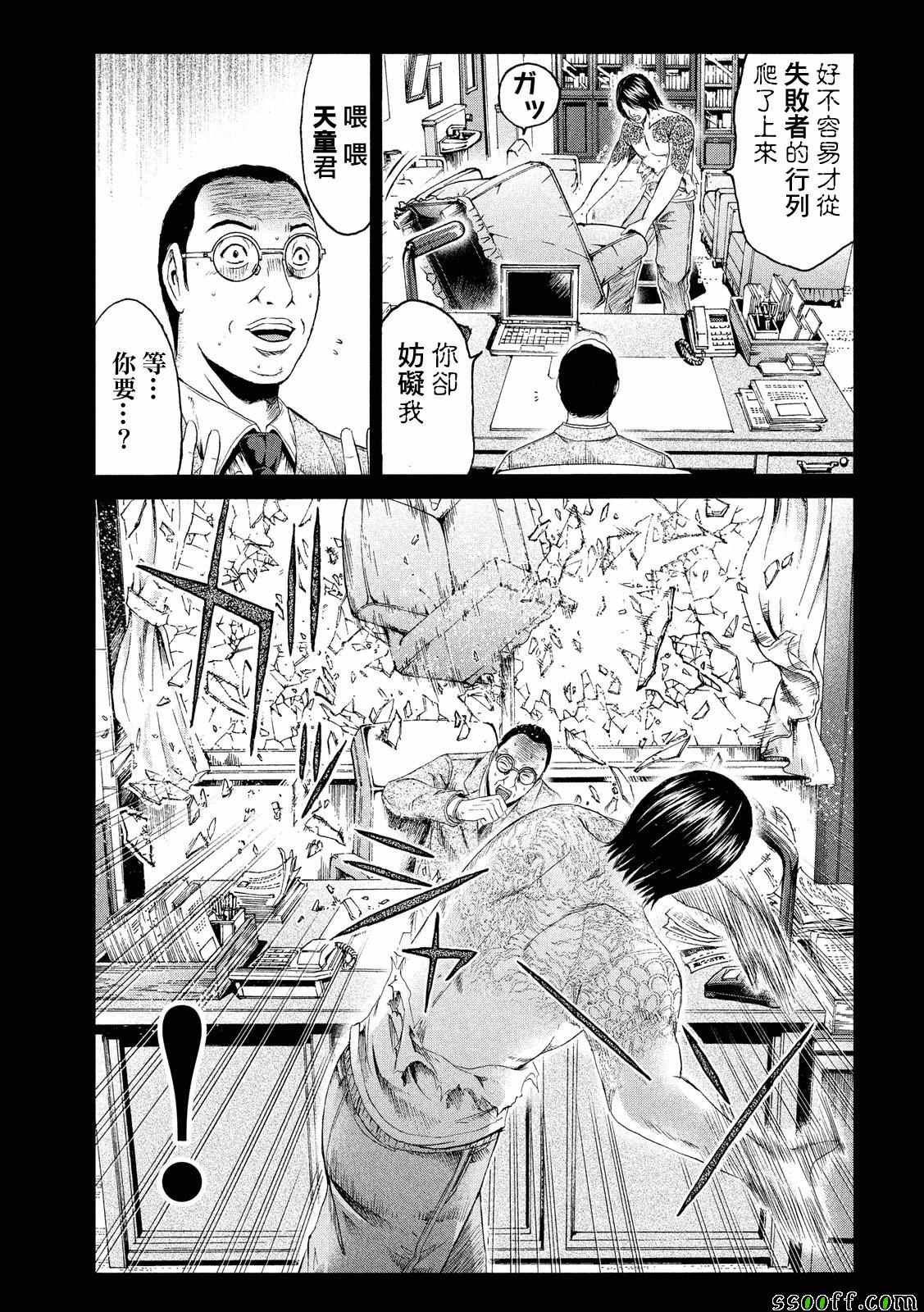 《GTO失乐园》漫画最新章节第65话免费下拉式在线观看章节第【17】张图片