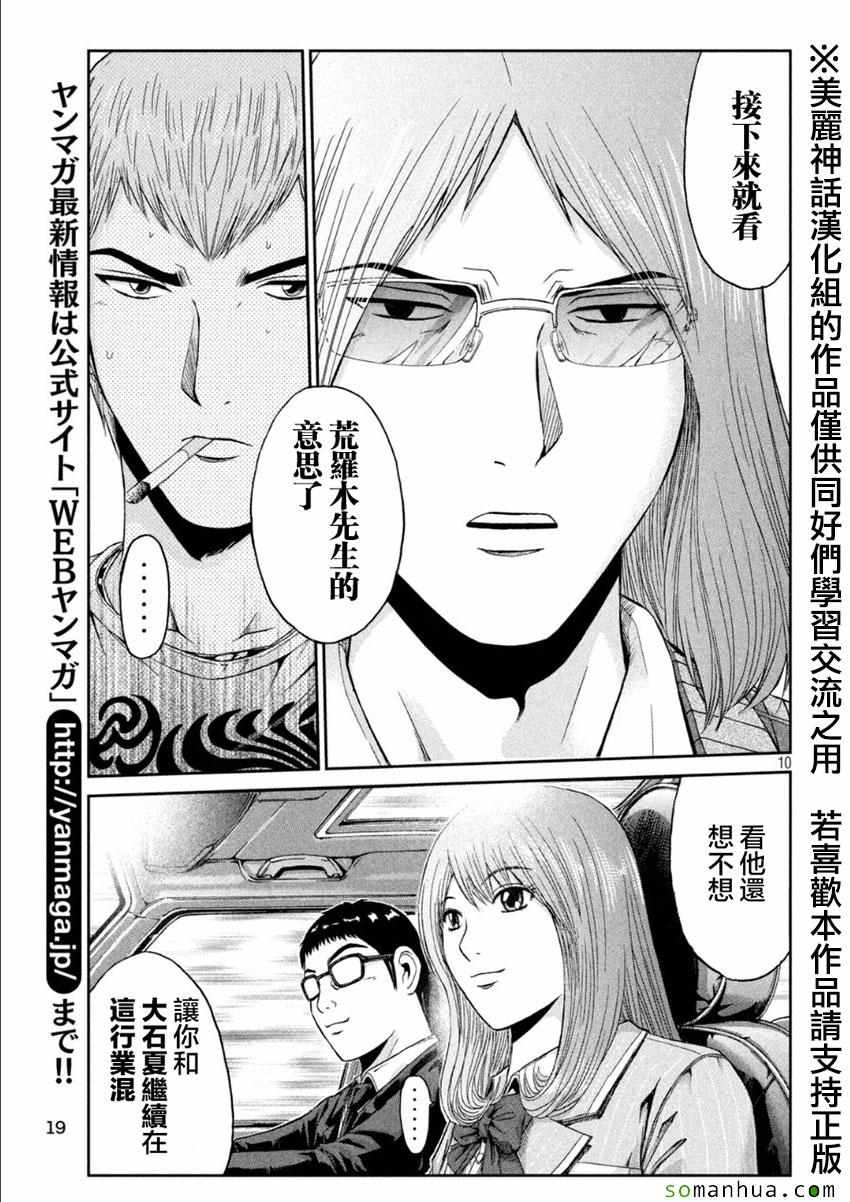 《GTO失乐园》漫画最新章节第29话免费下拉式在线观看章节第【9】张图片