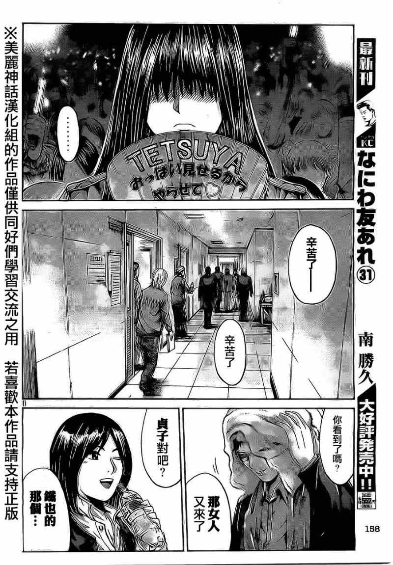 《GTO失乐园》漫画最新章节第11话免费下拉式在线观看章节第【8】张图片