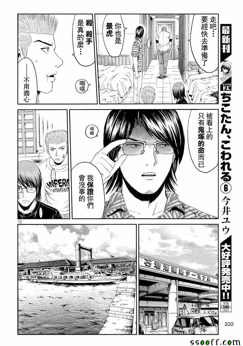 《GTO失乐园》漫画最新章节第74话免费下拉式在线观看章节第【12】张图片