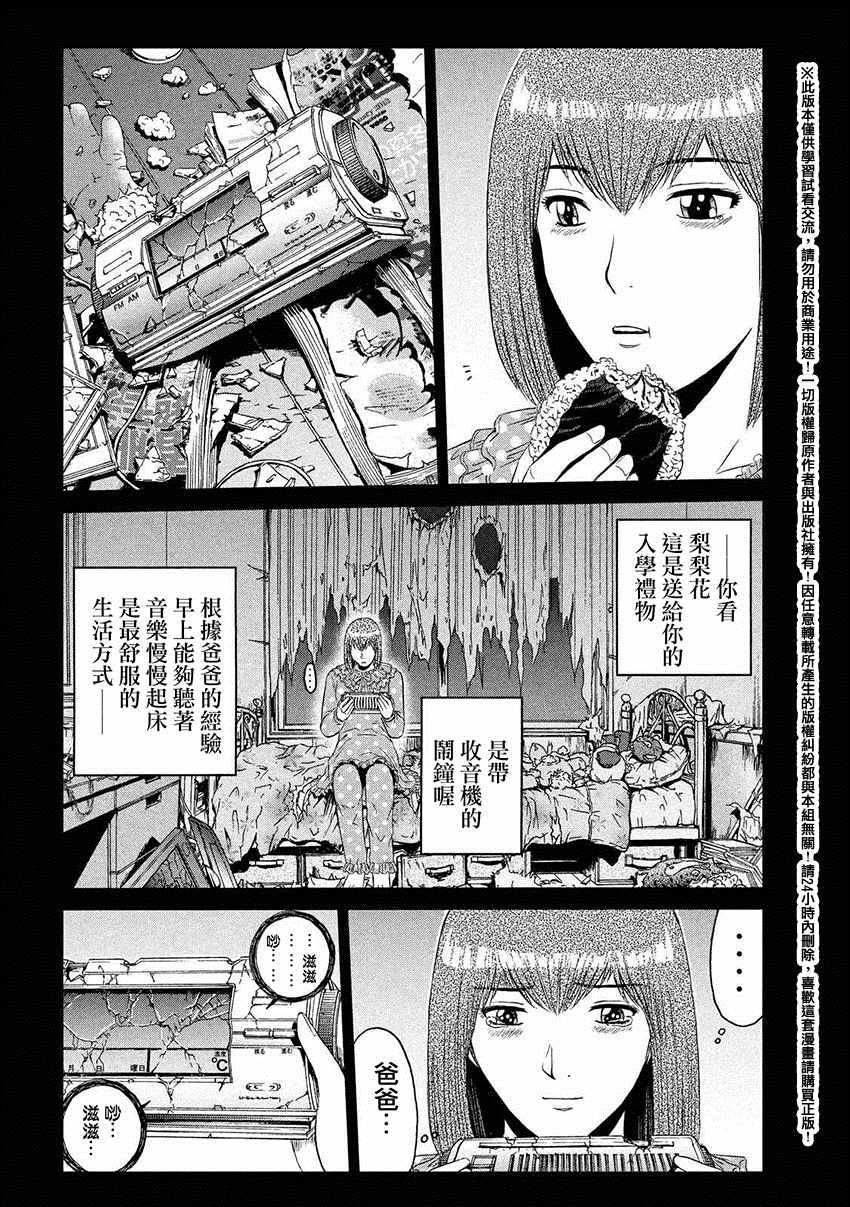 《GTO失乐园》漫画最新章节第46话免费下拉式在线观看章节第【12】张图片