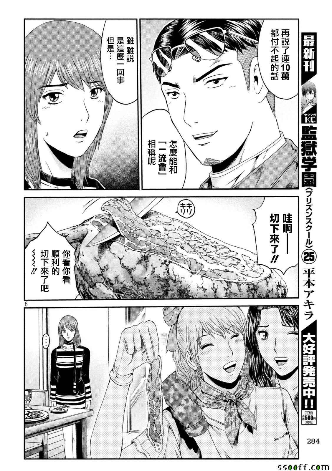 《GTO失乐园》漫画最新章节第87话免费下拉式在线观看章节第【6】张图片