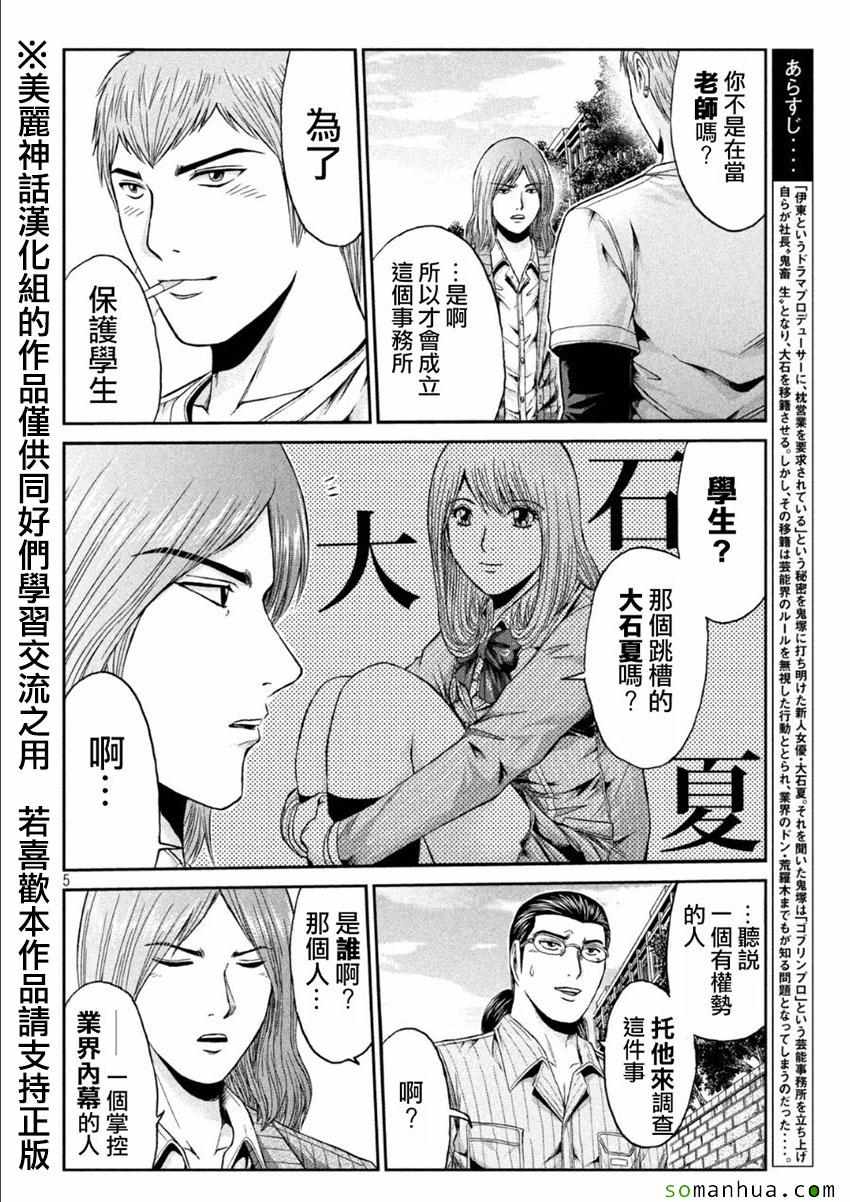 《GTO失乐园》漫画最新章节第29话免费下拉式在线观看章节第【4】张图片