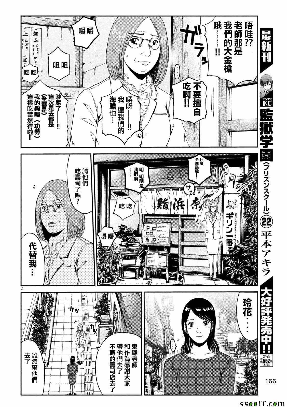 《GTO失乐园》漫画最新章节第60话免费下拉式在线观看章节第【4】张图片