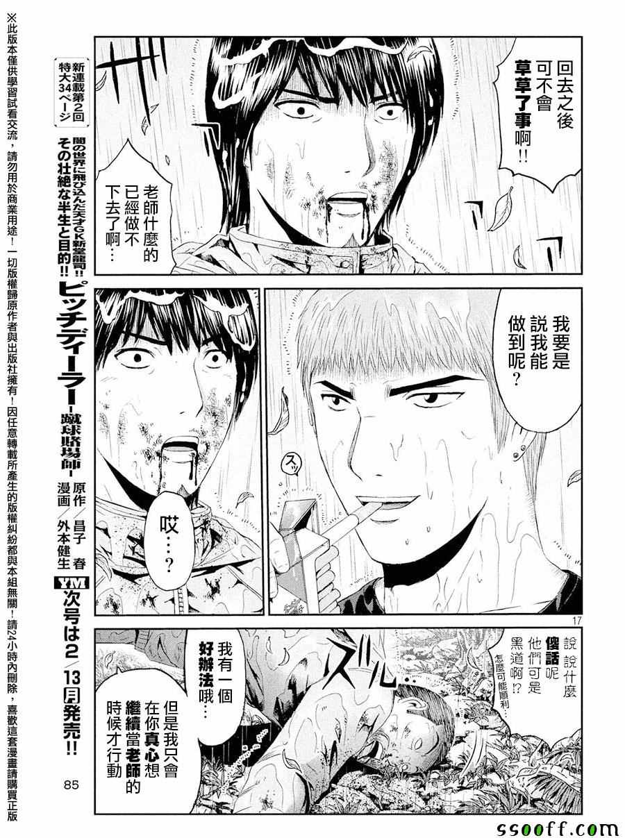 《GTO失乐园》漫画最新章节第77话免费下拉式在线观看章节第【16】张图片