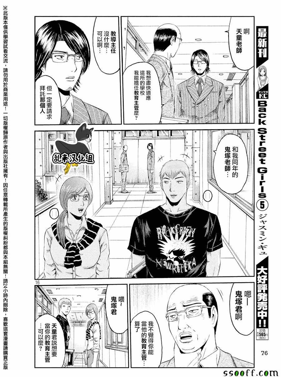 《GTO失乐园》漫画最新章节第66话免费下拉式在线观看章节第【15】张图片