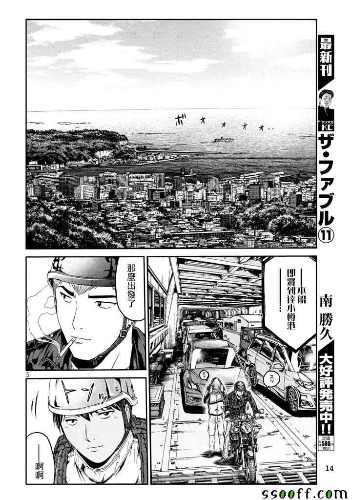 《GTO失乐园》漫画最新章节第95话免费下拉式在线观看章节第【5】张图片