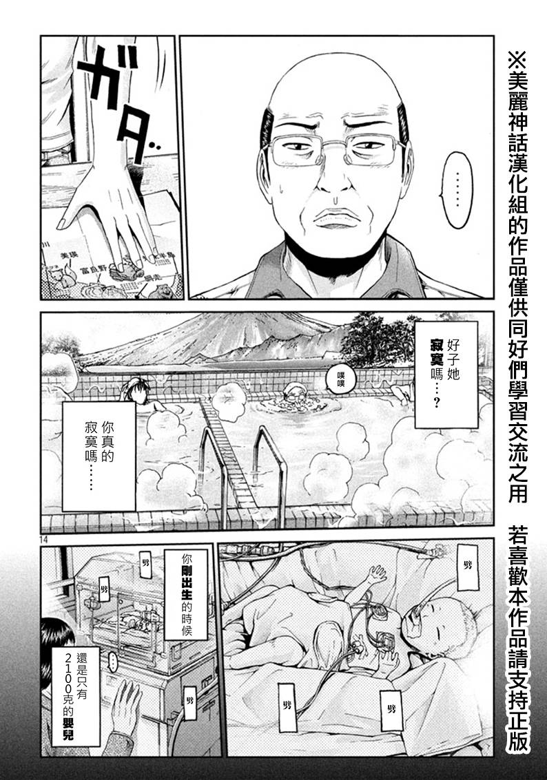 《GTO失乐园》漫画最新章节第19话免费下拉式在线观看章节第【14】张图片