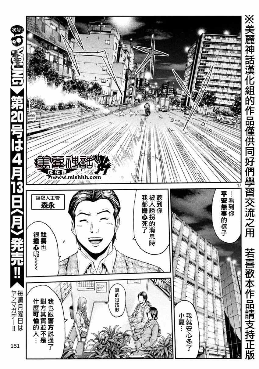 《GTO失乐园》漫画最新章节第25话免费下拉式在线观看章节第【16】张图片