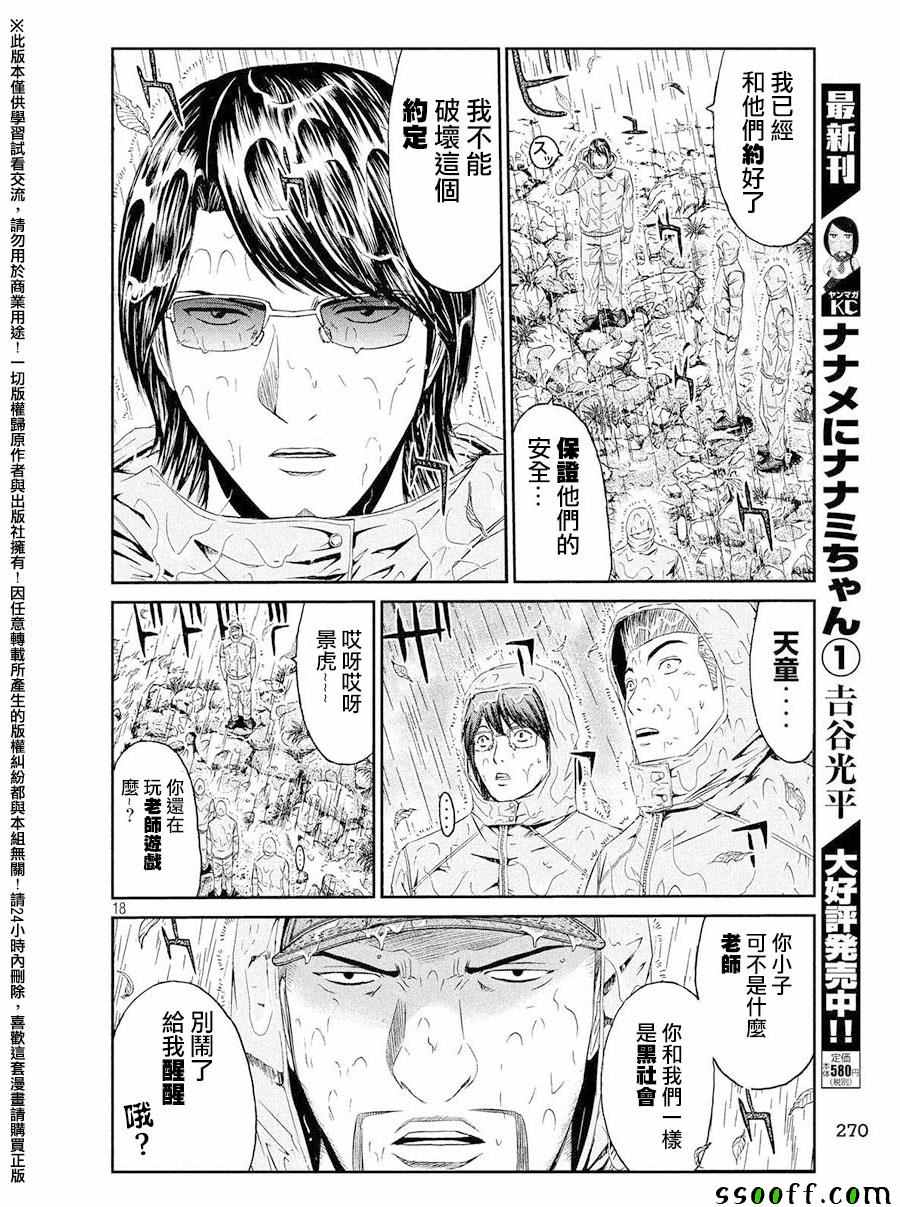 《GTO失乐园》漫画最新章节第75话免费下拉式在线观看章节第【18】张图片