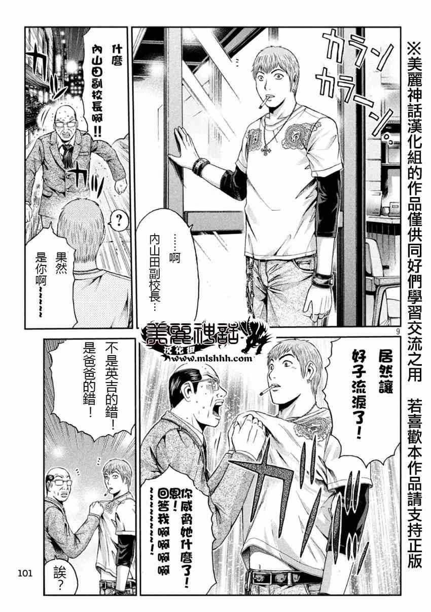 《GTO失乐园》漫画最新章节第20话免费下拉式在线观看章节第【9】张图片