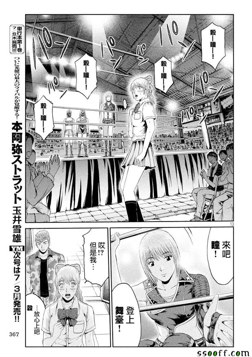 《GTO失乐园》漫画最新章节第90话免费下拉式在线观看章节第【12】张图片