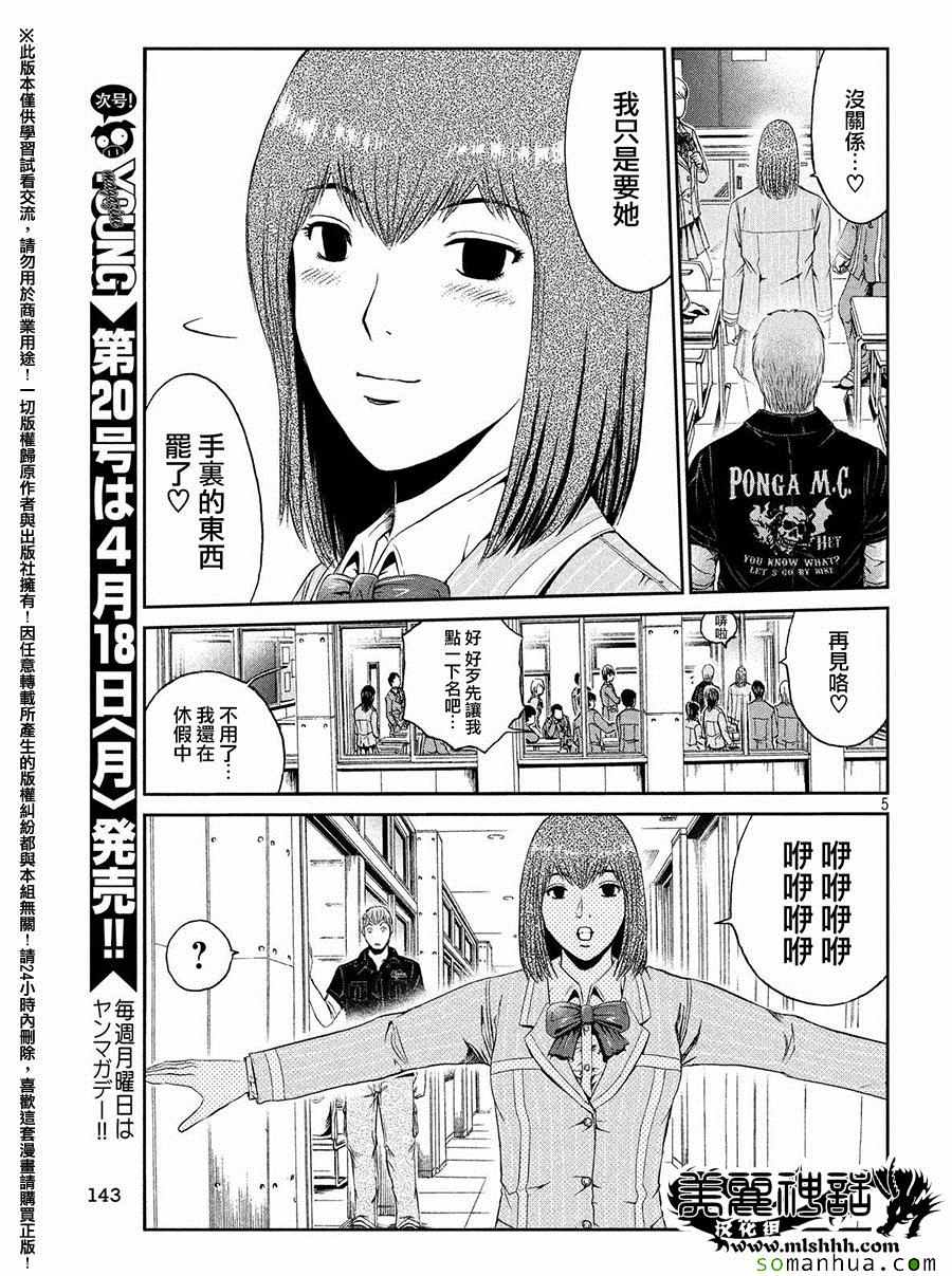 《GTO失乐园》漫画最新章节第43话免费下拉式在线观看章节第【5】张图片