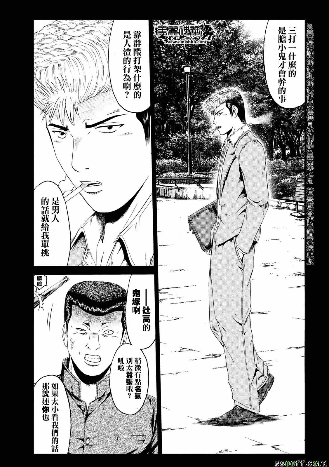 《GTO失乐园》漫画最新章节第63话免费下拉式在线观看章节第【13】张图片