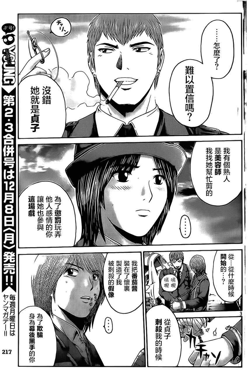 《GTO失乐园》漫画最新章节第17话免费下拉式在线观看章节第【3】张图片