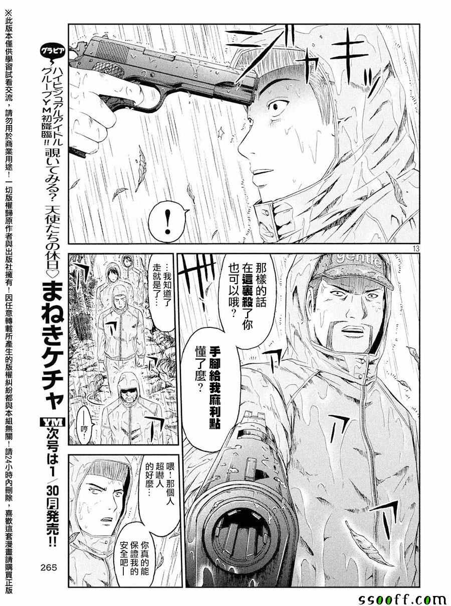 《GTO失乐园》漫画最新章节第75话免费下拉式在线观看章节第【13】张图片