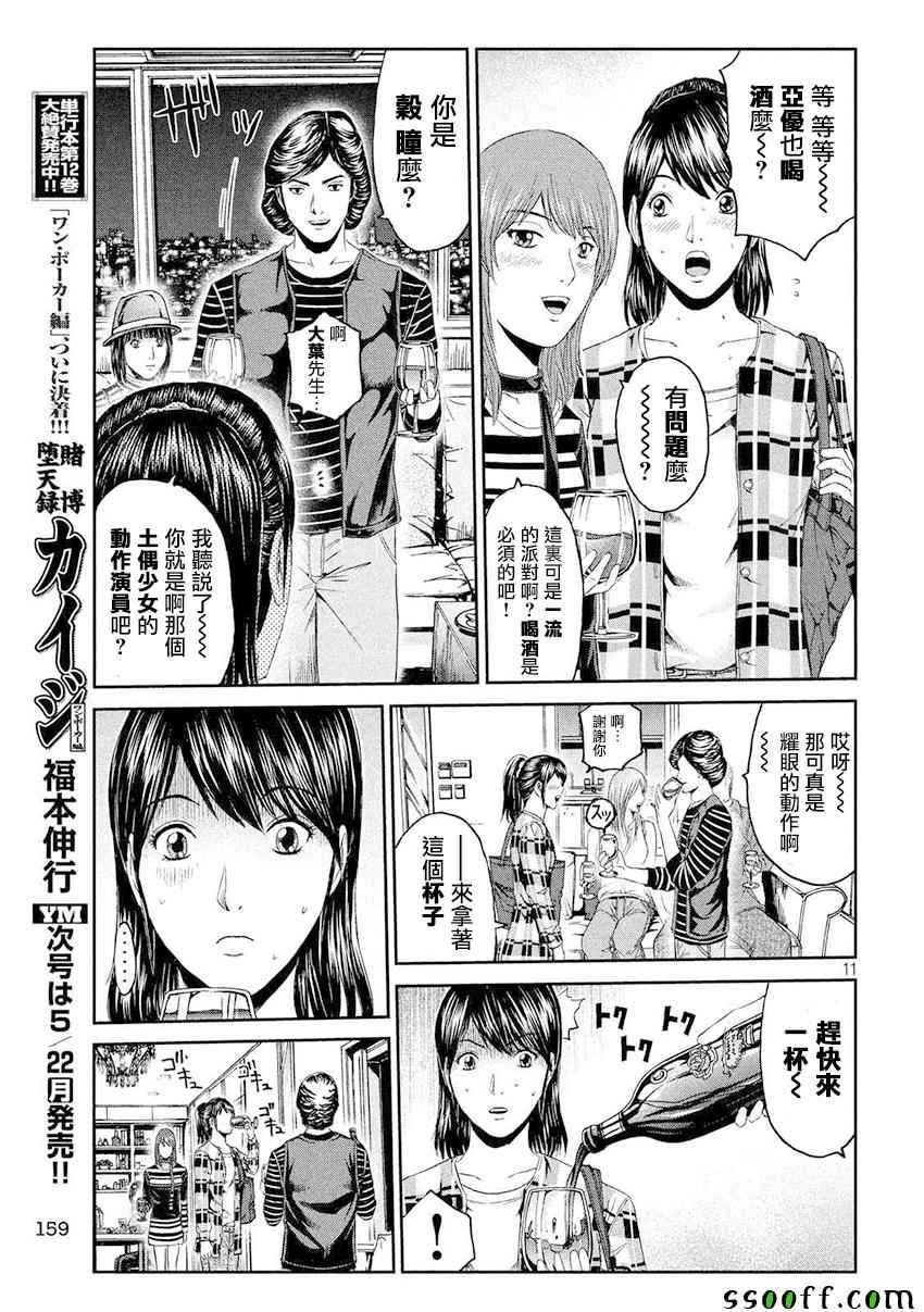 《GTO失乐园》漫画最新章节第86话免费下拉式在线观看章节第【10】张图片