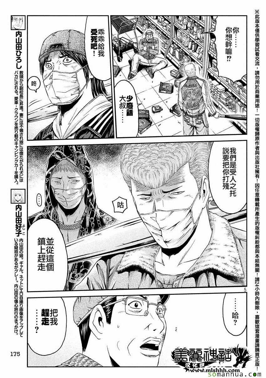 《GTO失乐园》漫画最新章节第34话免费下拉式在线观看章节第【4】张图片