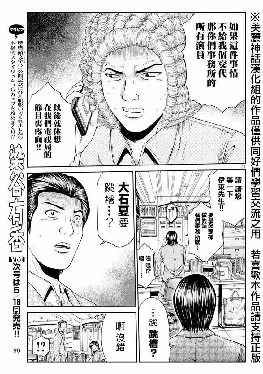 《GTO失乐园》漫画最新章节第27话免费下拉式在线观看章节第【21】张图片