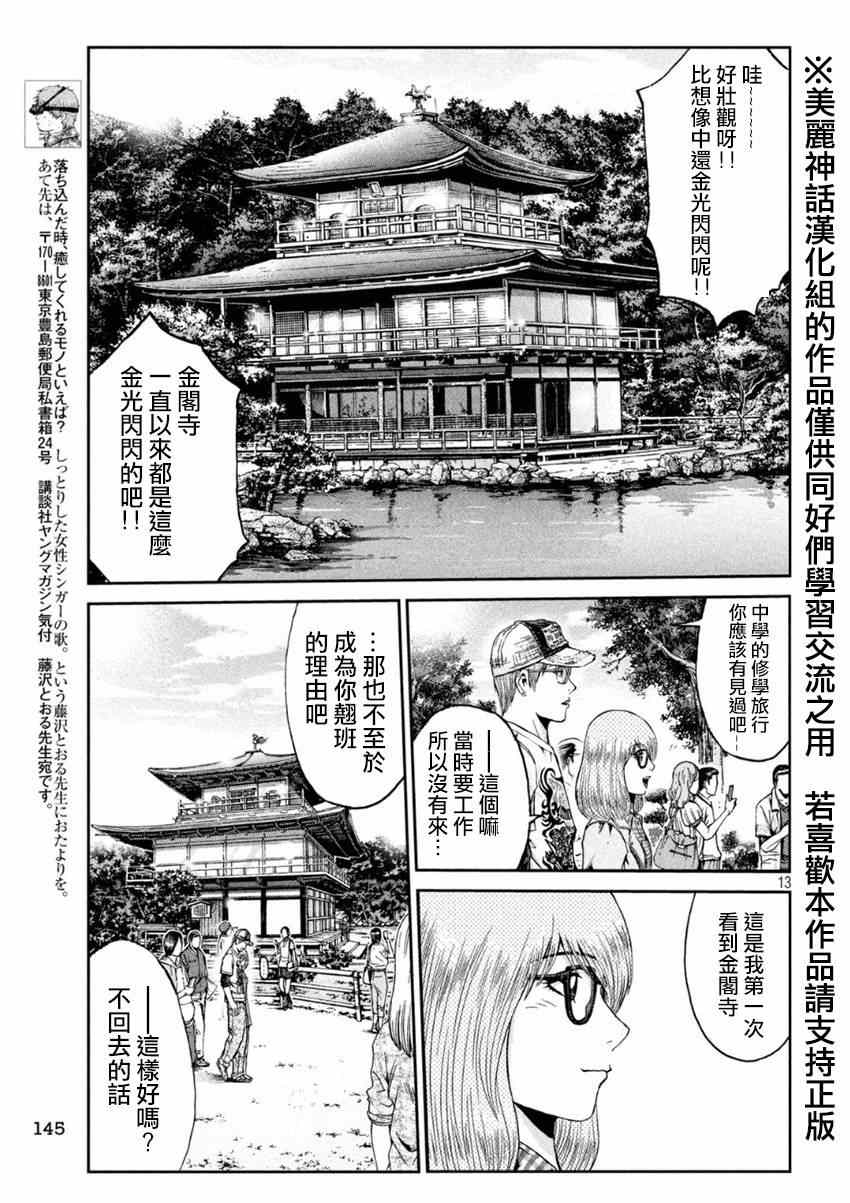 《GTO失乐园》漫画最新章节第23话免费下拉式在线观看章节第【12】张图片