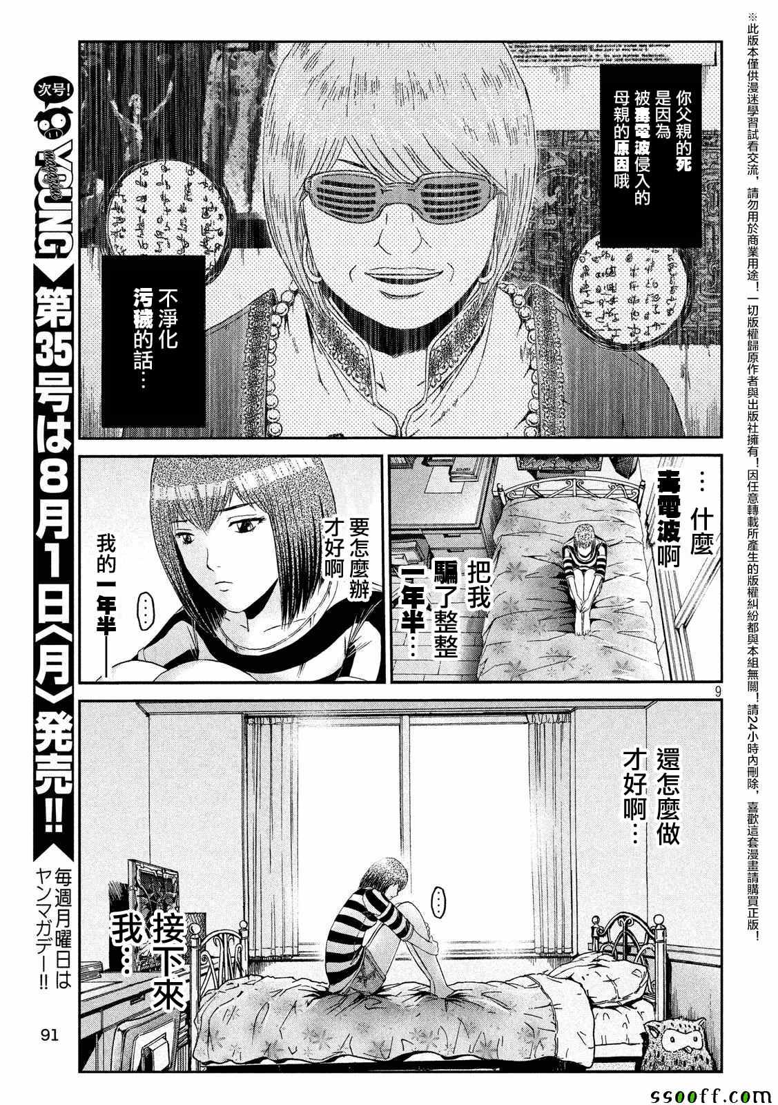 《GTO失乐园》漫画最新章节第57话免费下拉式在线观看章节第【9】张图片