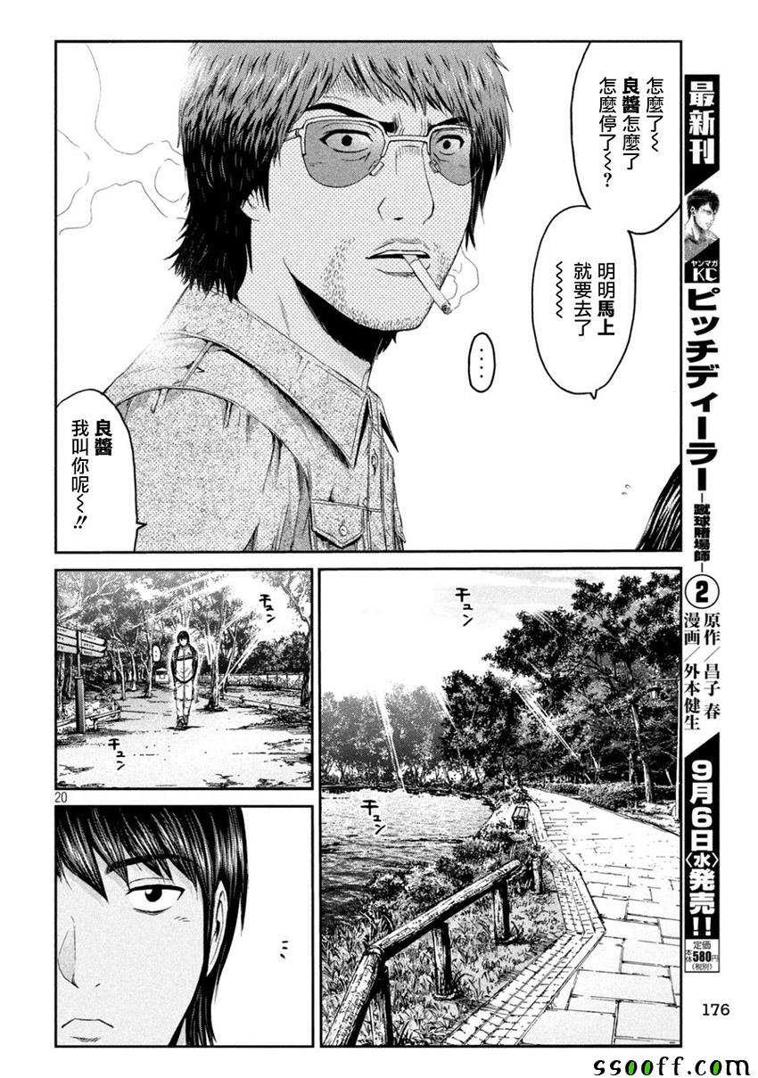 《GTO失乐园》漫画最新章节第94话免费下拉式在线观看章节第【19】张图片