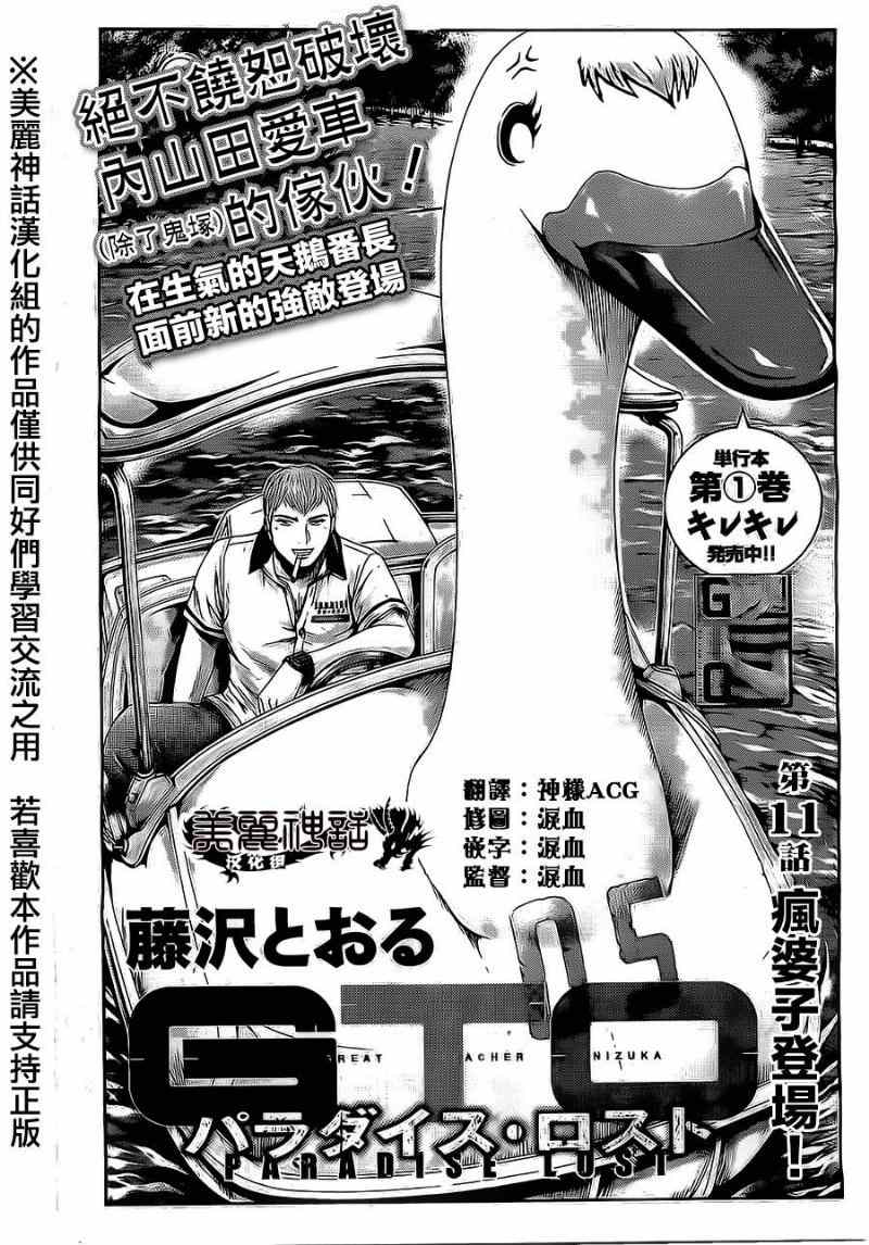 《GTO失乐园》漫画最新章节第11话免费下拉式在线观看章节第【4】张图片