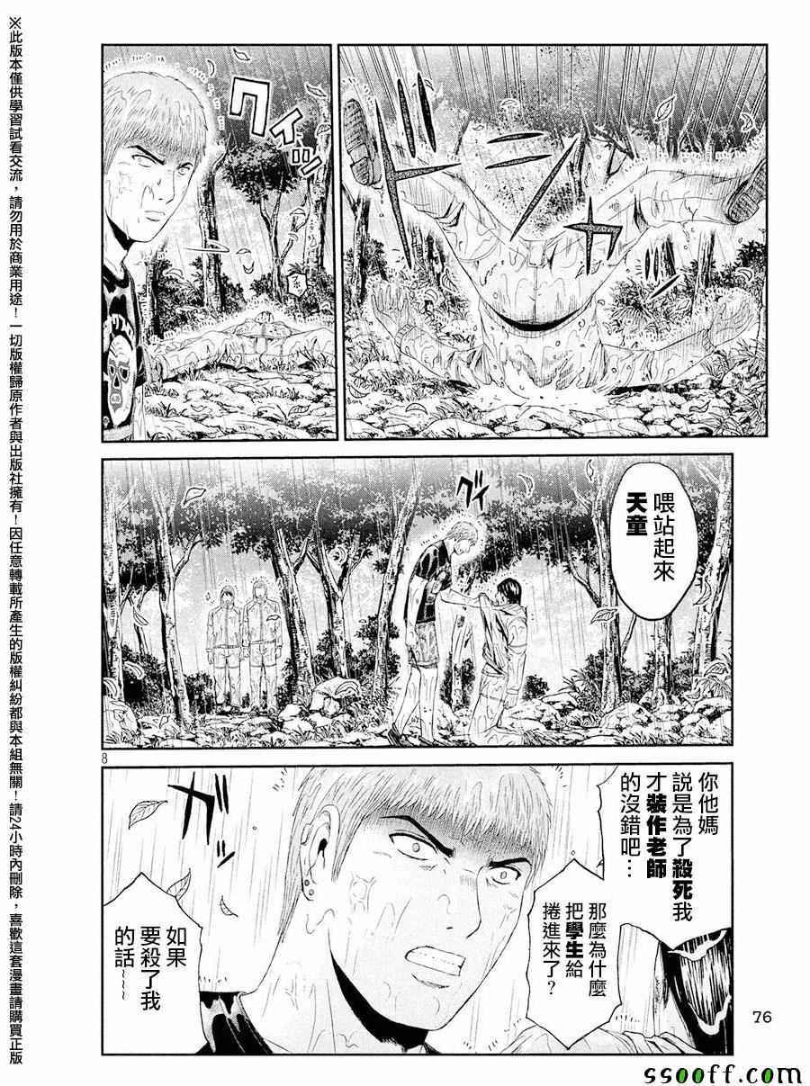 《GTO失乐园》漫画最新章节第77话免费下拉式在线观看章节第【7】张图片