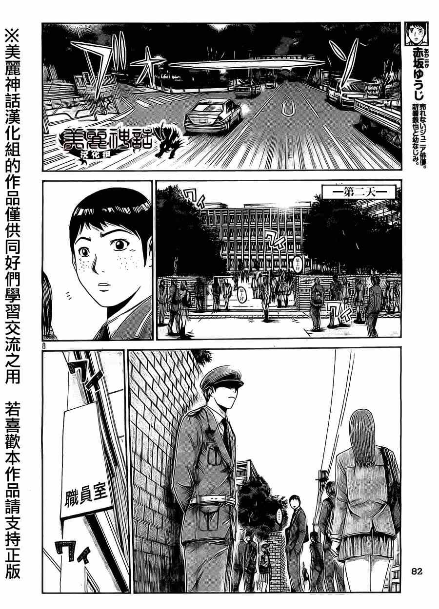 《GTO失乐园》漫画最新章节第12话免费下拉式在线观看章节第【8】张图片