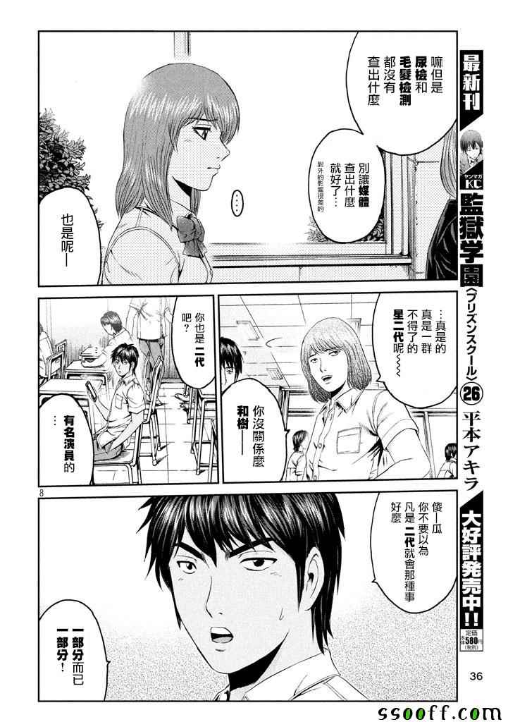 《GTO失乐园》漫画最新章节第92话免费下拉式在线观看章节第【7】张图片