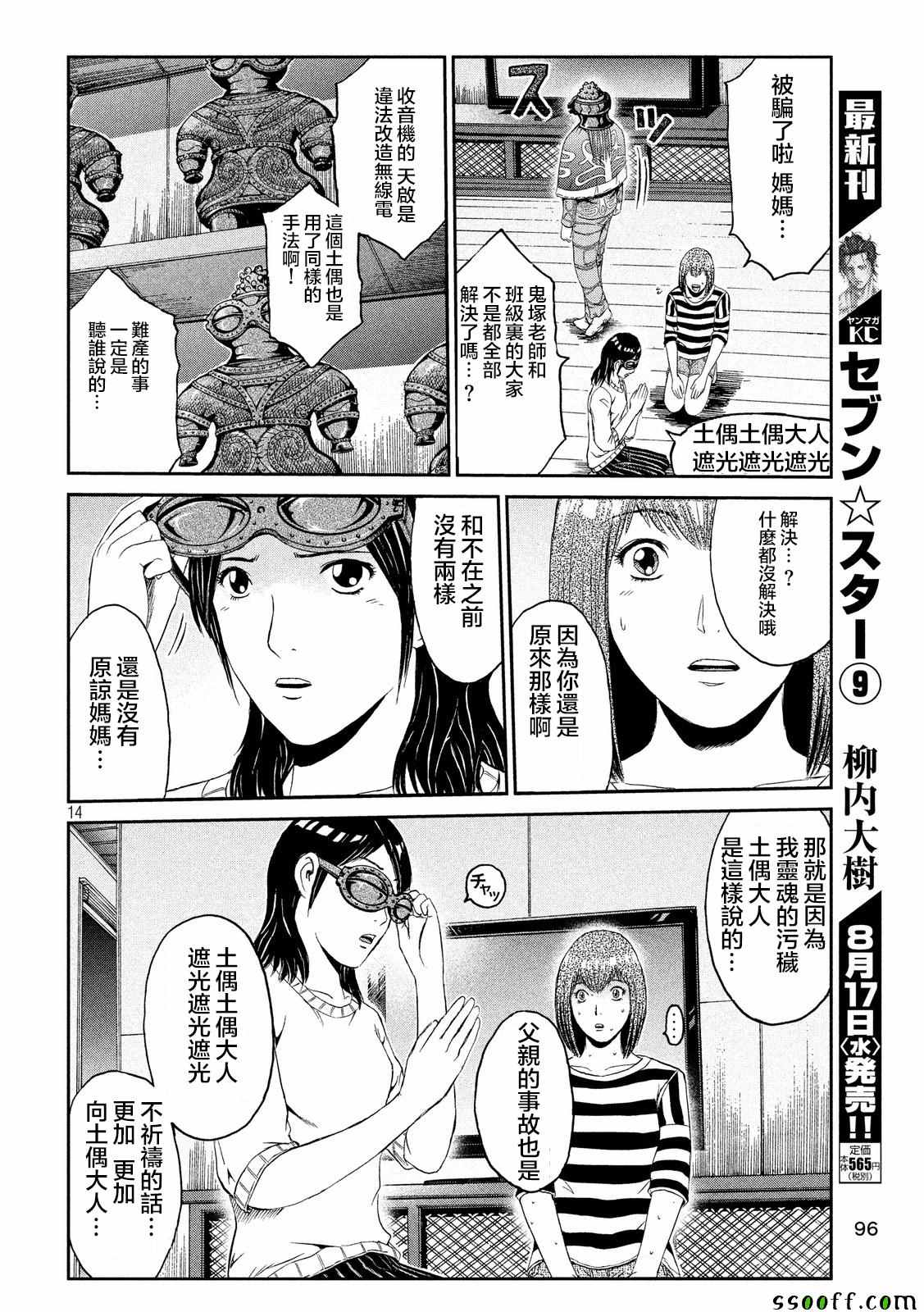 《GTO失乐园》漫画最新章节第58话免费下拉式在线观看章节第【14】张图片