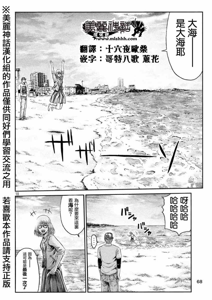 《GTO失乐园》漫画最新章节第24话免费下拉式在线观看章节第【18】张图片