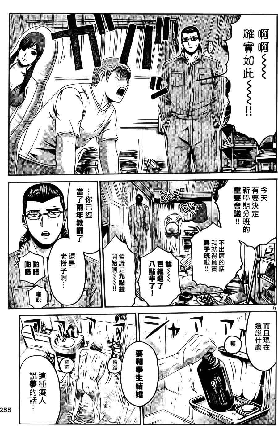 《GTO失乐园》漫画最新章节第2话免费下拉式在线观看章节第【5】张图片