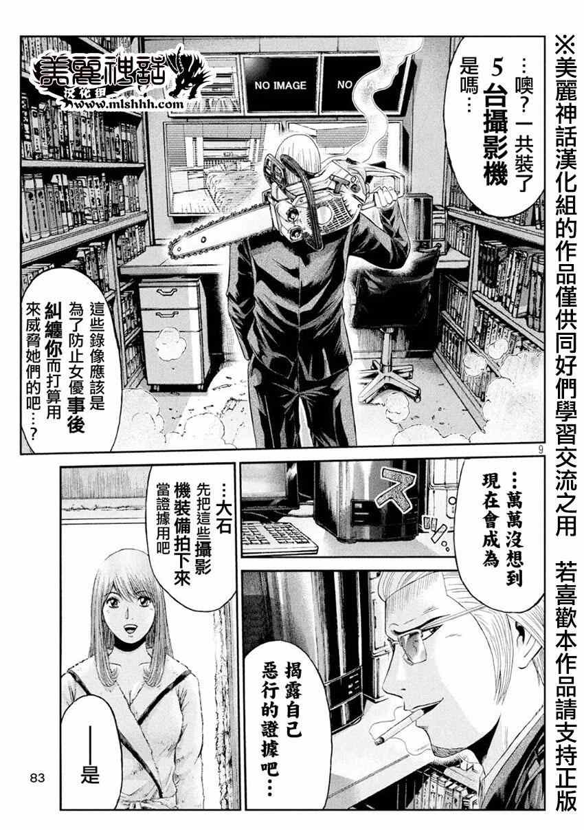 《GTO失乐园》漫画最新章节第27话免费下拉式在线观看章节第【9】张图片