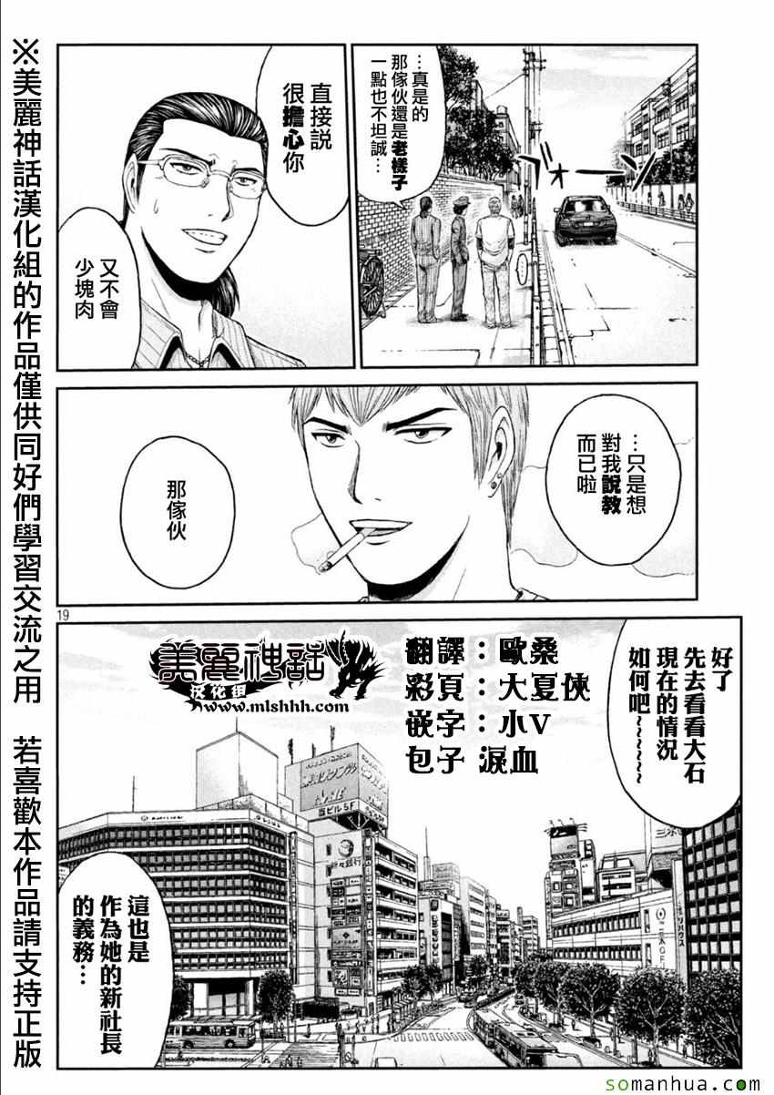 《GTO失乐园》漫画最新章节第29话免费下拉式在线观看章节第【18】张图片