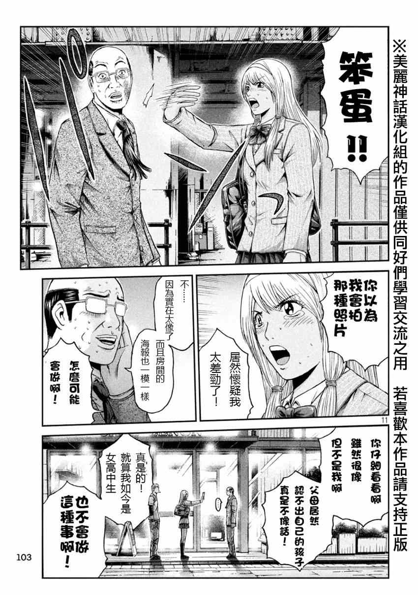 《GTO失乐园》漫画最新章节第20话免费下拉式在线观看章节第【11】张图片