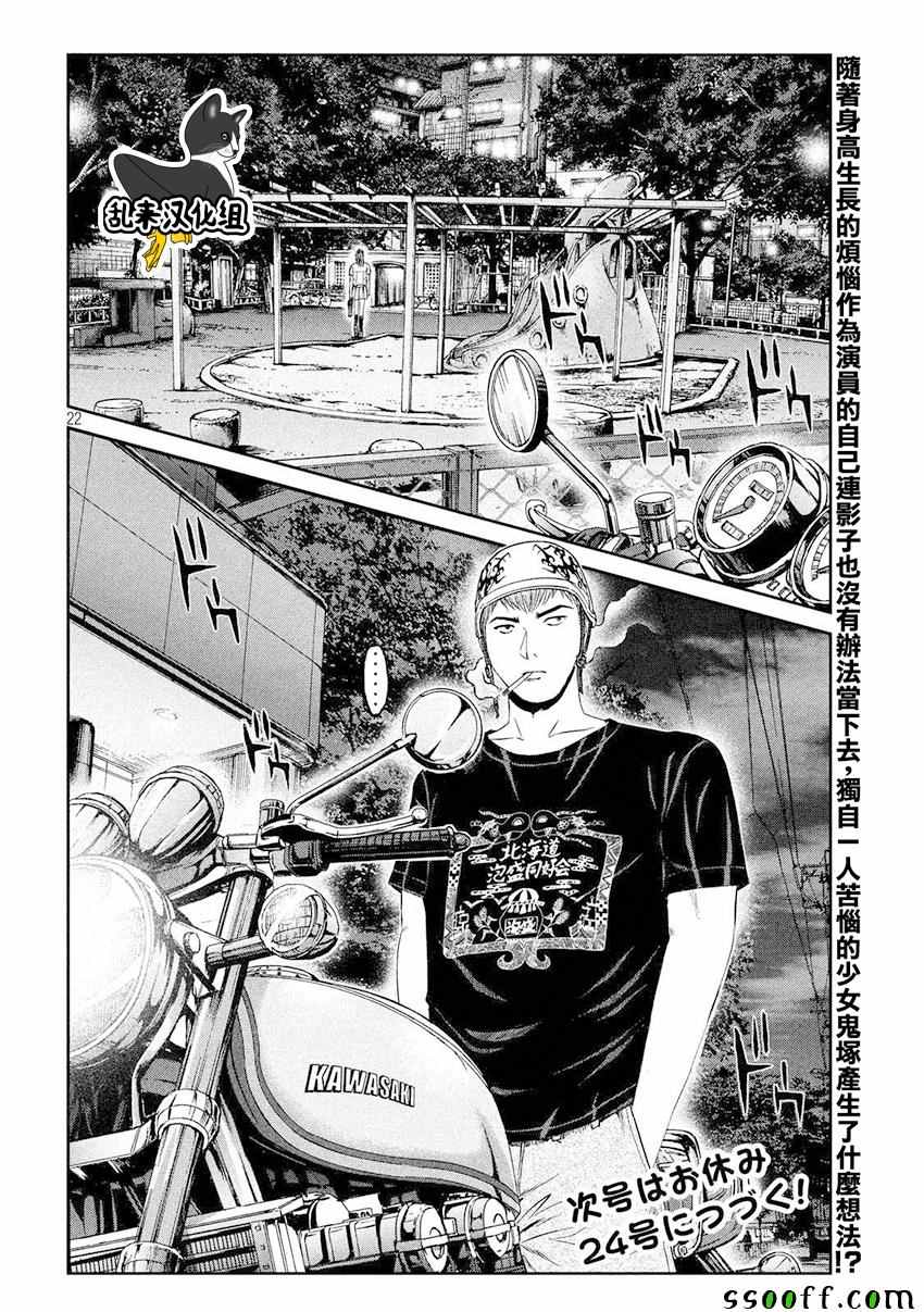 《GTO失乐园》漫画最新章节第85话免费下拉式在线观看章节第【22】张图片