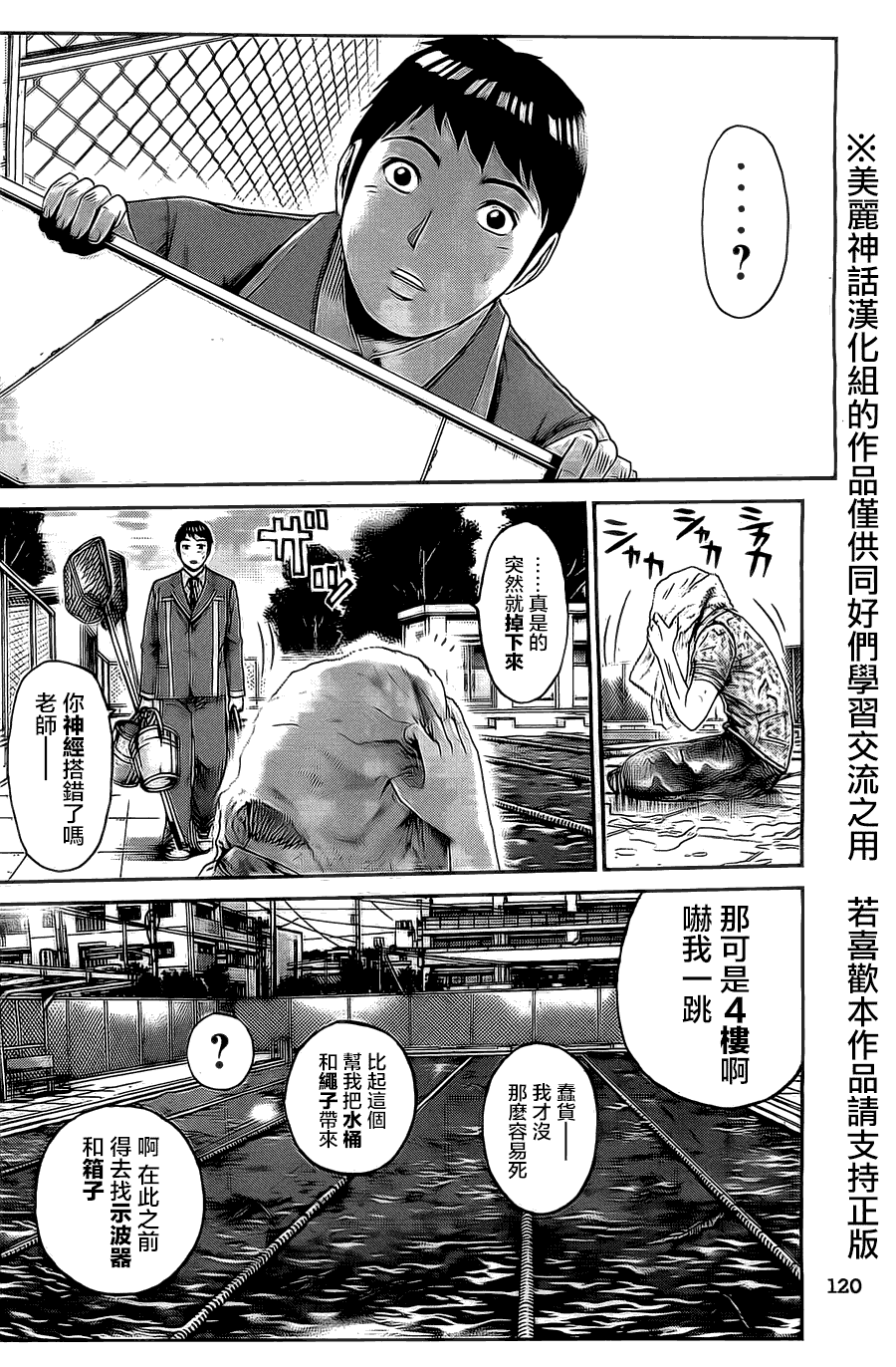 《GTO失乐园》漫画最新章节第6话免费下拉式在线观看章节第【5】张图片