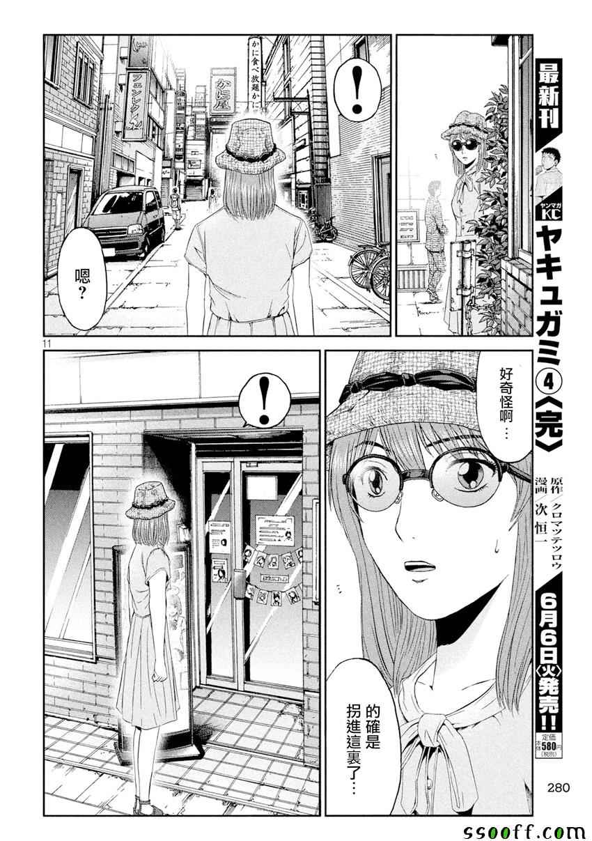 《GTO失乐园》漫画最新章节第88话免费下拉式在线观看章节第【10】张图片