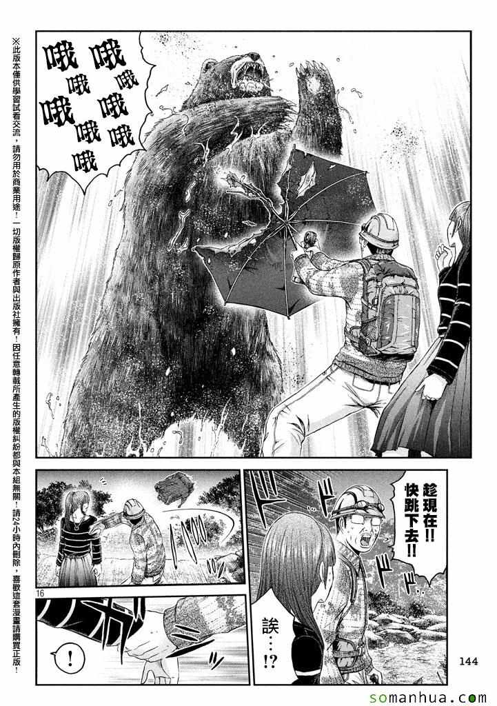 《GTO失乐园》漫画最新章节第36话免费下拉式在线观看章节第【15】张图片