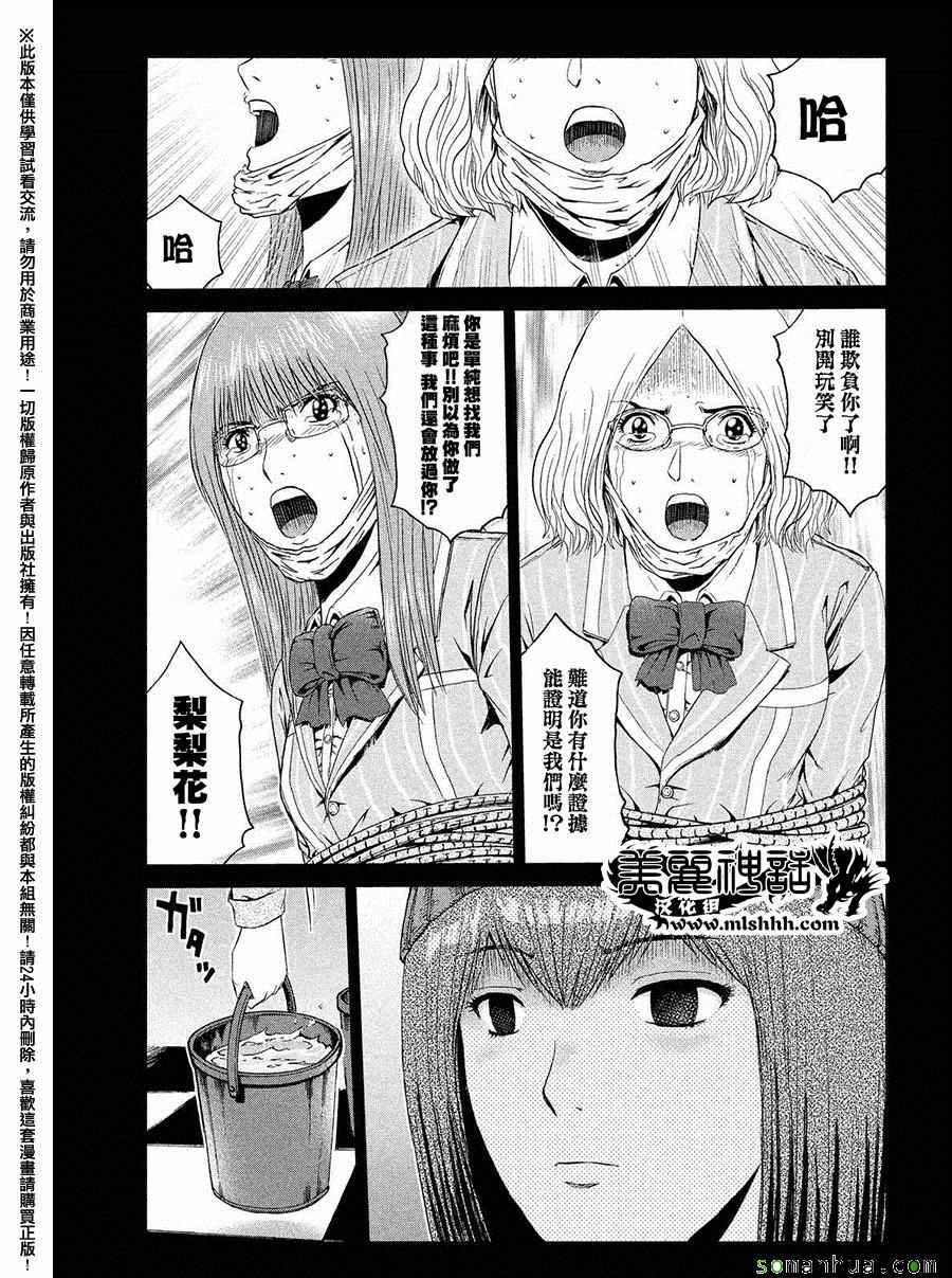 《GTO失乐园》漫画最新章节第47话免费下拉式在线观看章节第【17】张图片