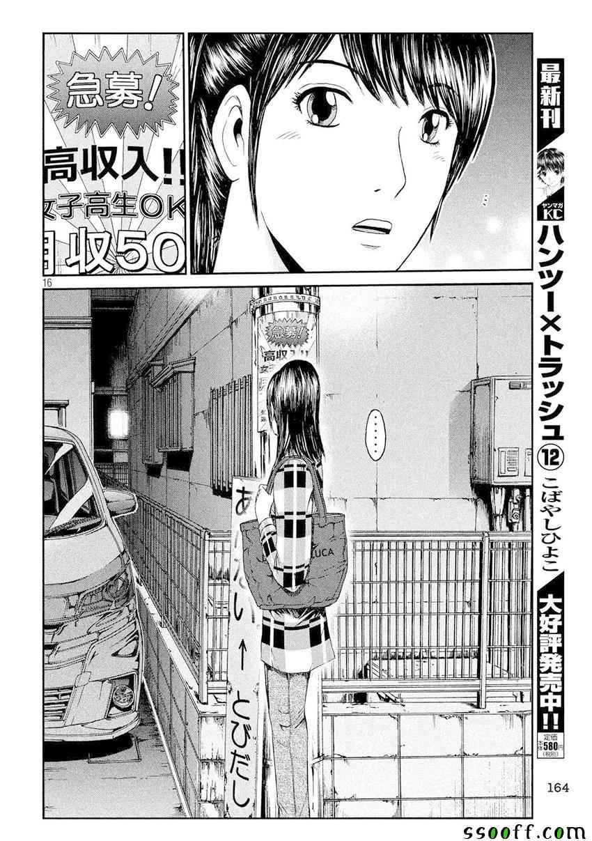 《GTO失乐园》漫画最新章节第86话免费下拉式在线观看章节第【15】张图片