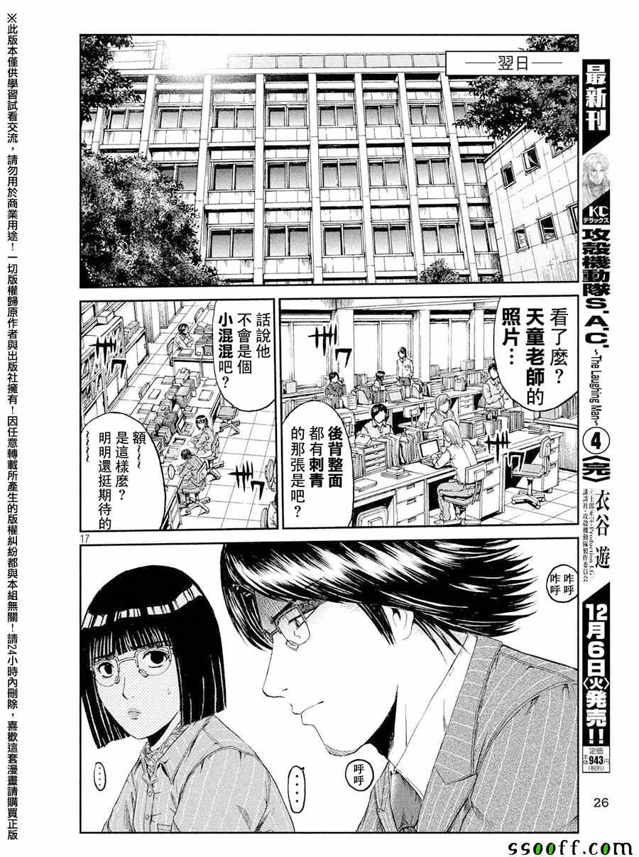 《GTO失乐园》漫画最新章节第70话免费下拉式在线观看章节第【17】张图片