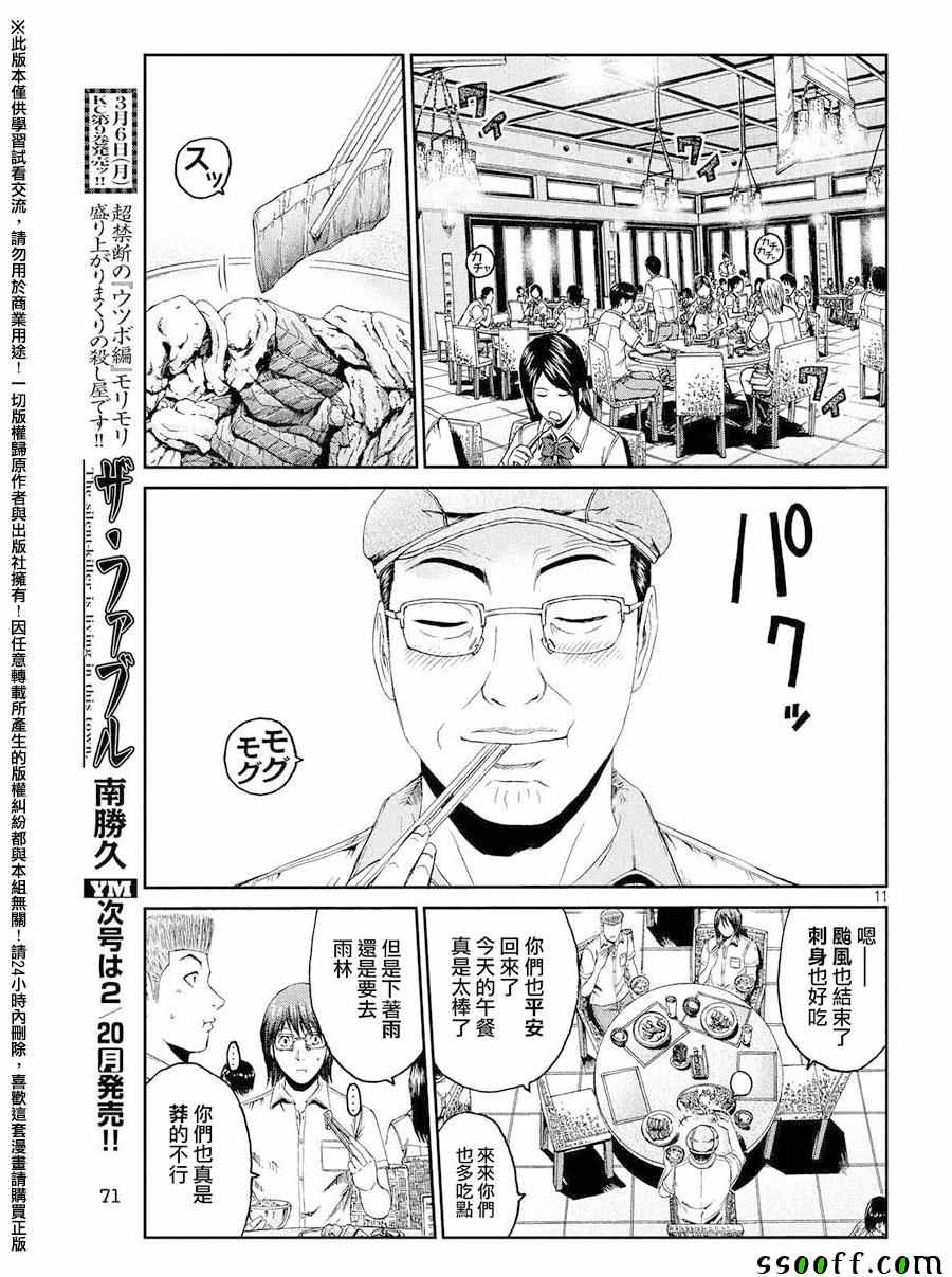 《GTO失乐园》漫画最新章节第78话免费下拉式在线观看章节第【11】张图片