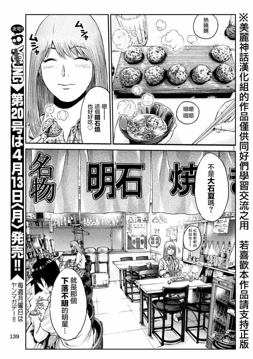 《GTO失乐园》漫画最新章节第25话免费下拉式在线观看章节第【4】张图片