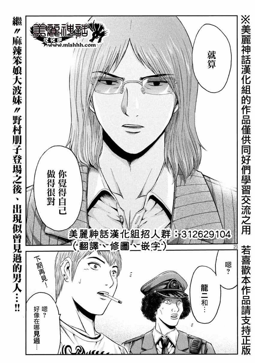 《GTO失乐园》漫画最新章节第28话免费下拉式在线观看章节第【23】张图片