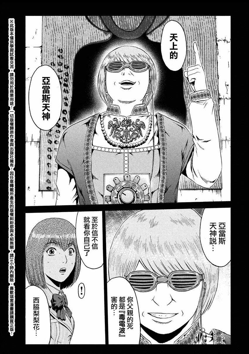 《GTO失乐园》漫画最新章节第46话免费下拉式在线观看章节第【9】张图片