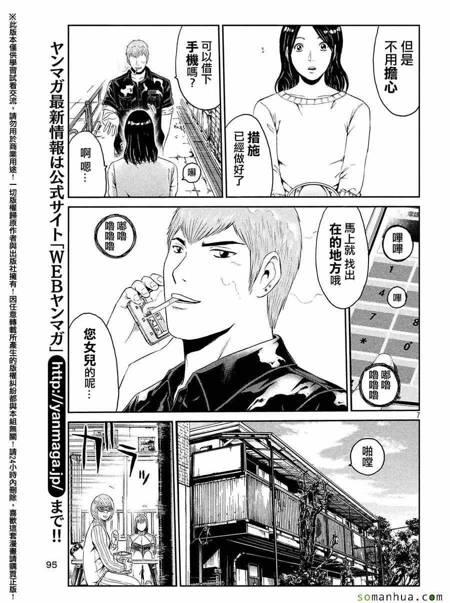 《GTO失乐园》漫画最新章节第51话免费下拉式在线观看章节第【7】张图片